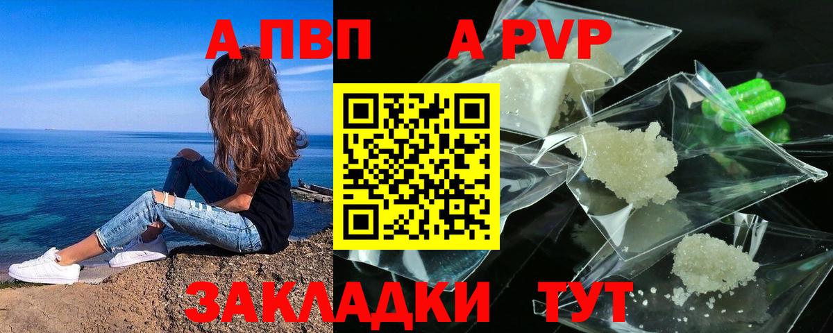 Майкоп  Альфа ПВП Crystall  А ПВП СК КРИС  Вход с VPN  где купить   Alfa_PVP VHQ 