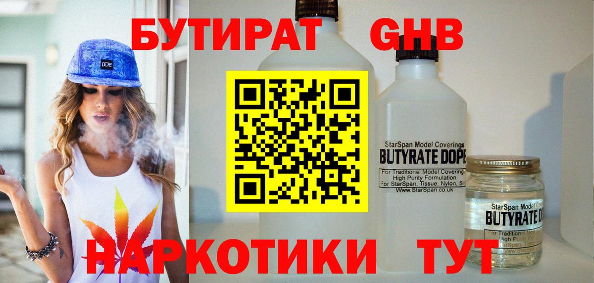 Бутират 99% Майкоп