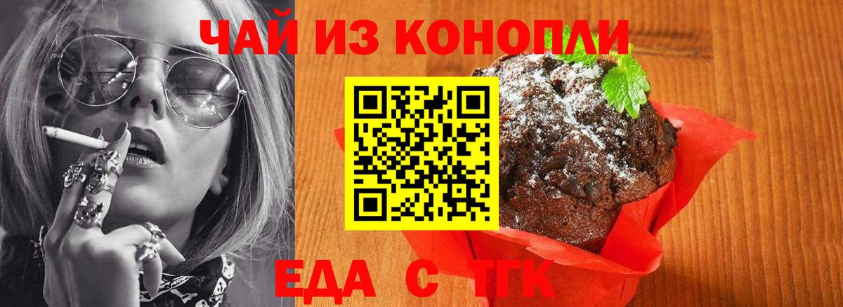 Еда ТГК конопля  Вход с VPN  Майкоп 