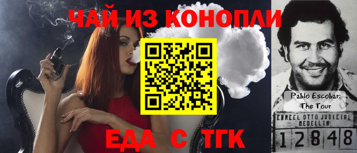 Еда ТГК конопля Майкоп