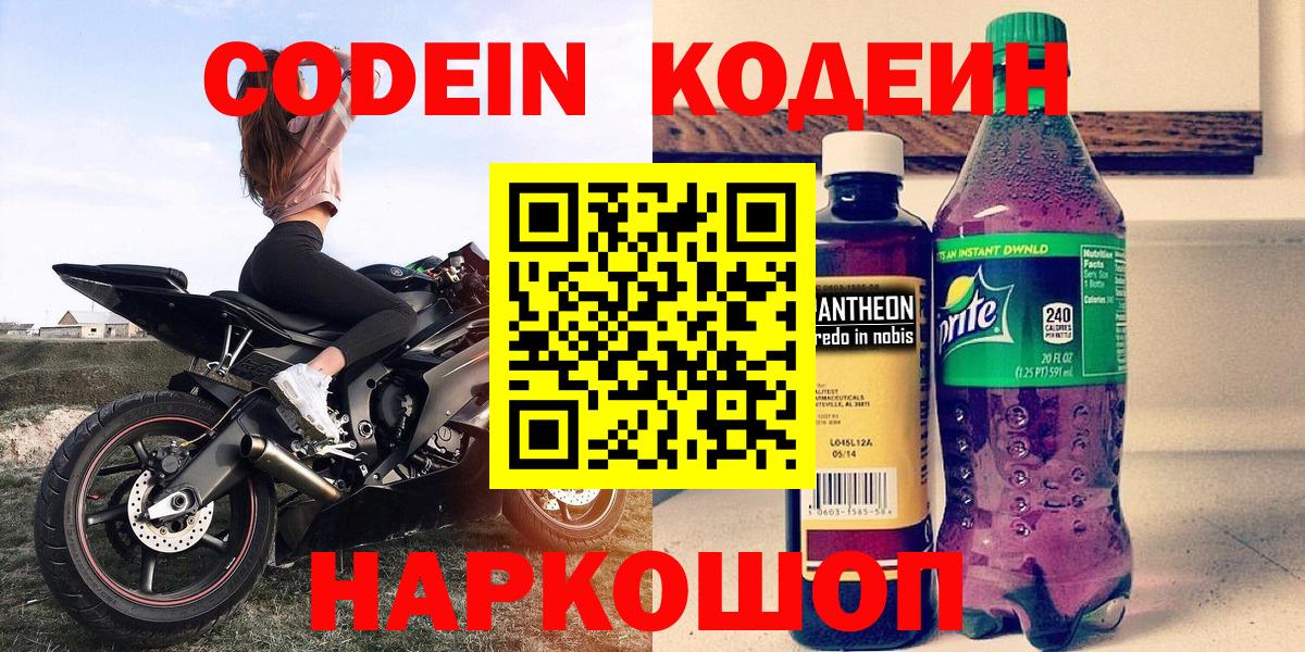 Кодеин напиток Lean (лин) Майкоп