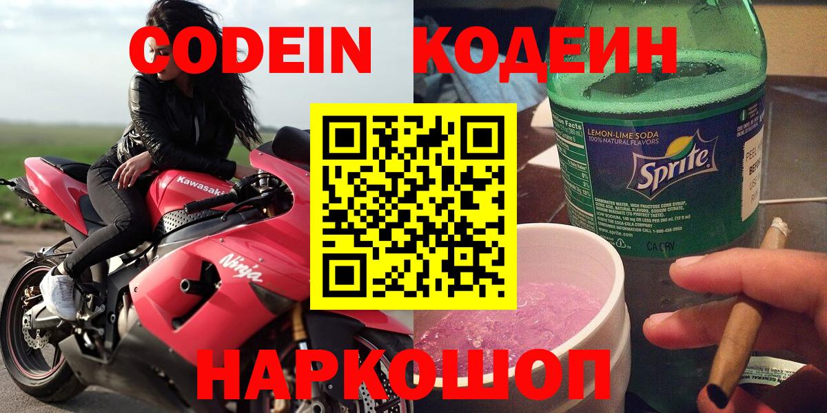 Майкоп  Кодеиновый сироп Lean Purple Drank  Вход с VPN 
