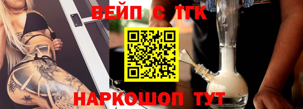 ТГК вейп Майкоп